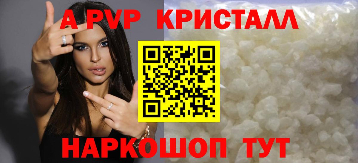 A-PVP  APVP мука  Ессентуки  что такое наркотик  A PVP мука  A PVP Crystall  Вход с VPN 