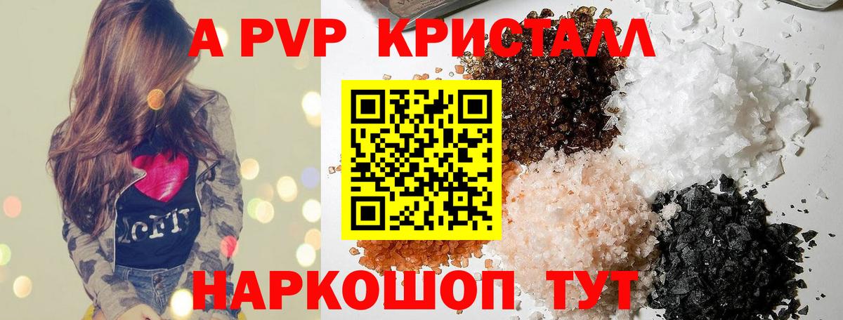 Alpha-PVP кристаллы Ессентуки