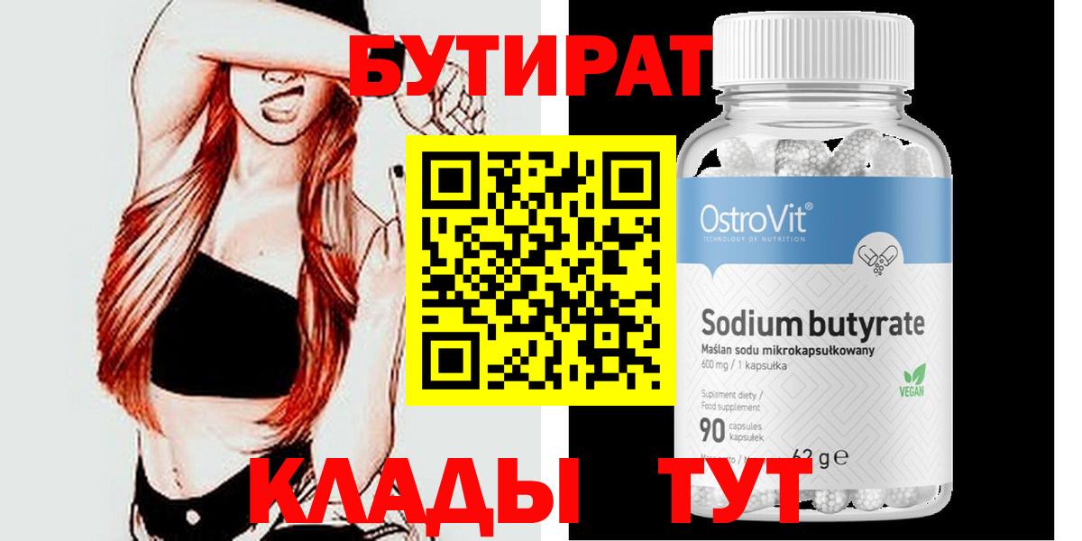 БУТИРАТ вода Ессентуки