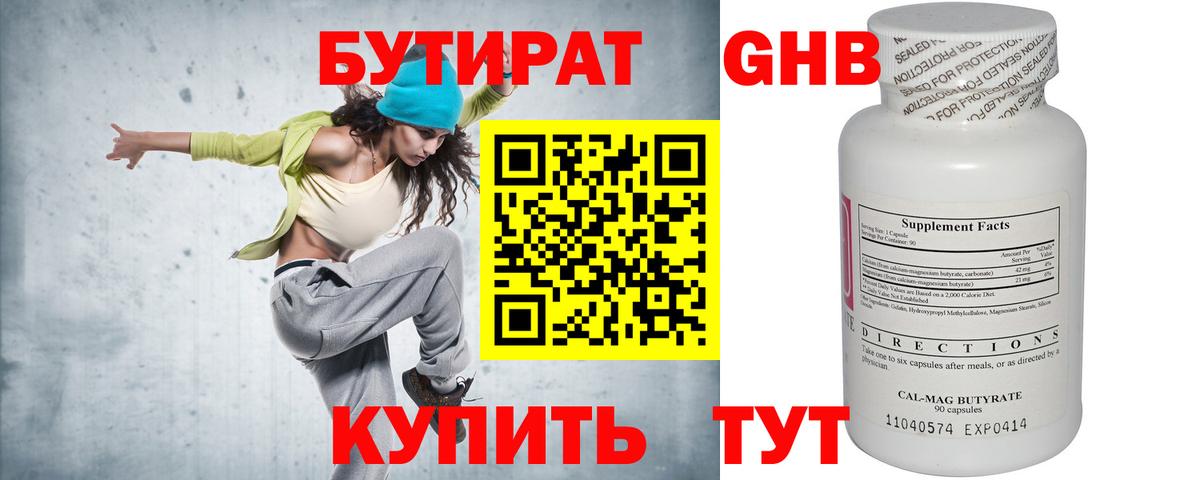 БУТИРАТ 1.4BDO  Вход с VPN  Ессентуки 