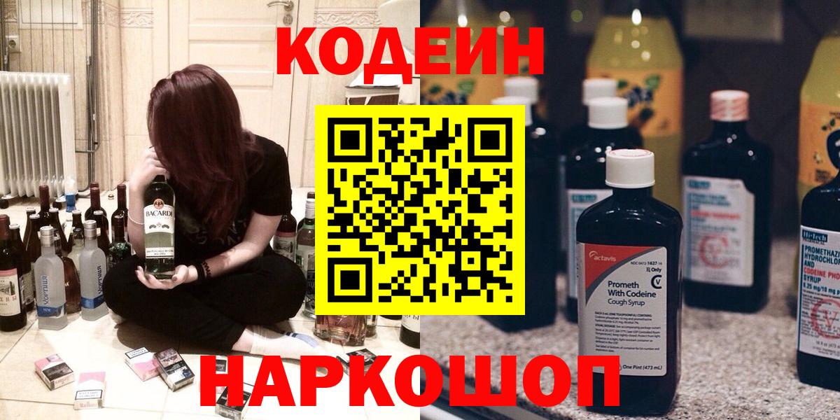 Кодеин напиток Lean (лин) Ессентуки