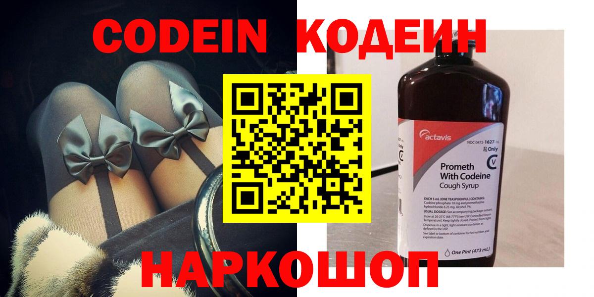 Codein Purple Drank  Вход с VPN  Кодеиновый сироп Lean Purple Drank  Ессентуки 
