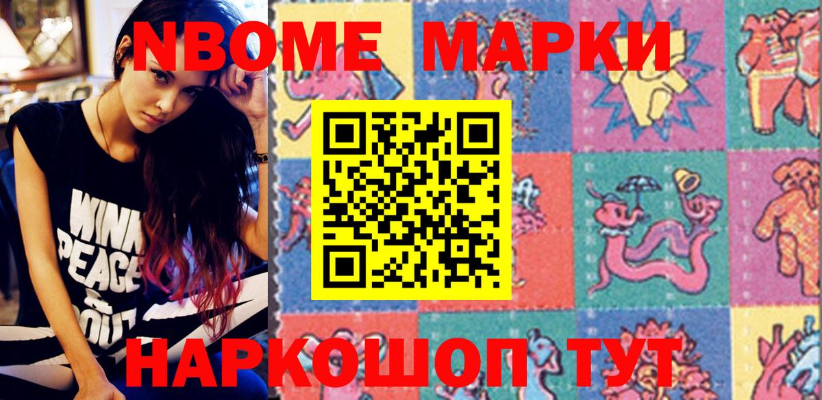 Марки NBOMe 1,5мг Ессентуки