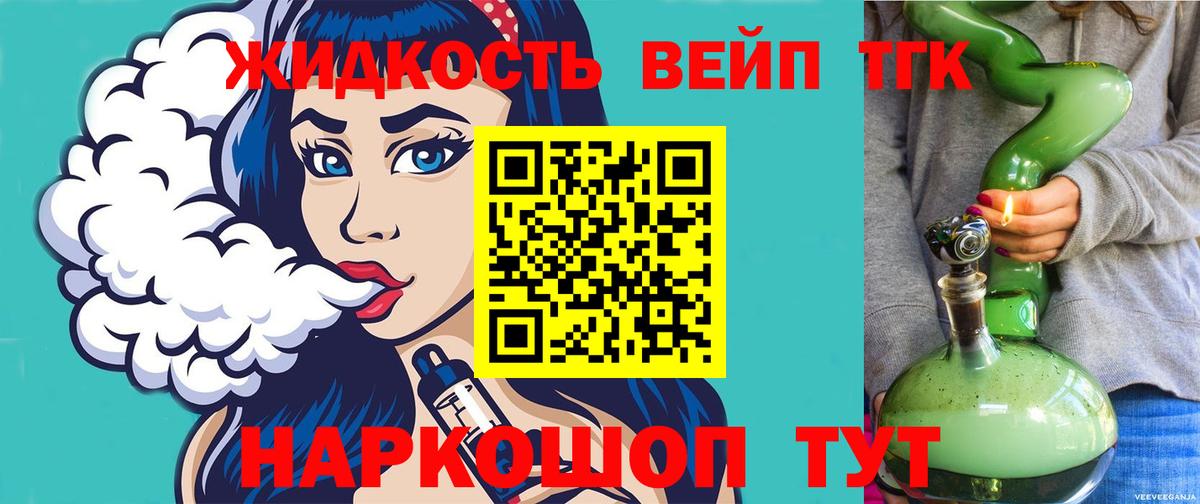 Ессентуки  ТГК вейп  Вход с VPN  ТГК концентрат 