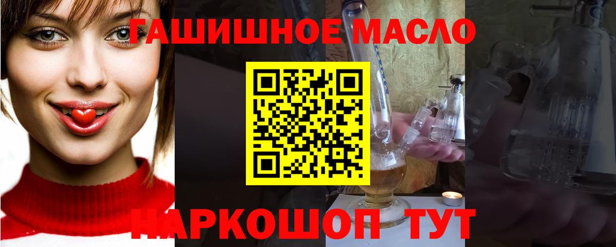 ТГК гашишное масло Ессентуки